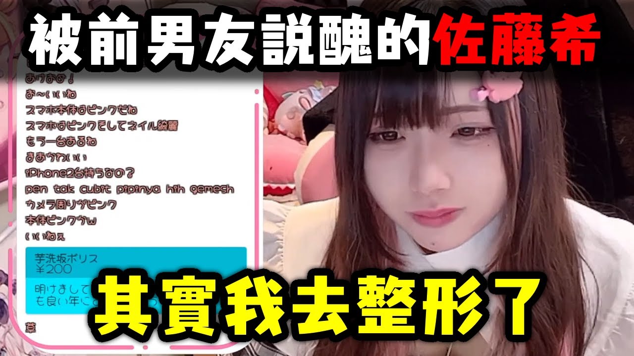 佐藤希的前男友與整形的原因【佐藤希】【中文字幕】