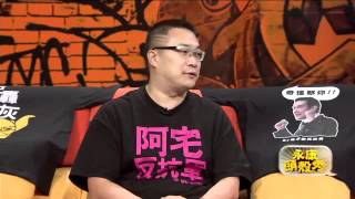 20120606-壹電視-永康頭殼秀-part3
