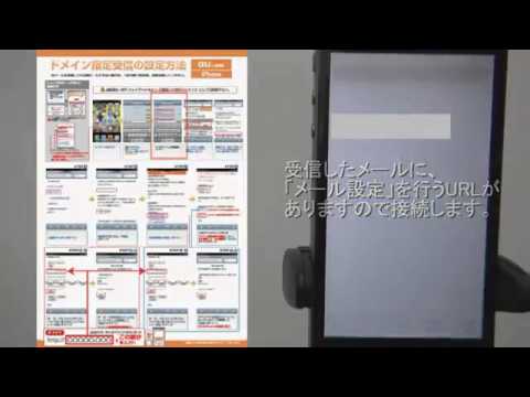 ドメイン設定受信 Au Iphone Youtube