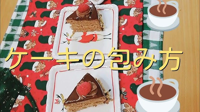 自分でできる 手土産の手作りお菓子 ケーキをラッピングしてみた Youtube