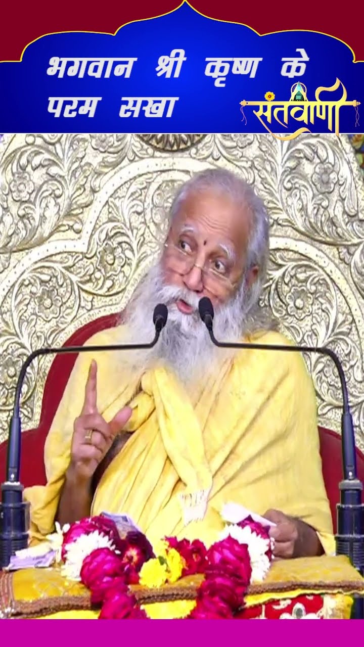 जगद्गुरु श्री राधामोहन शरण देवाचार्य जी महाराज #shorts