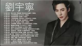 劉宇寧 Liu Yuning | 18首電視劇歌曲合集 | Liu Yuning 18 Chinese Drama OST Playlist 《你是我的榮耀》