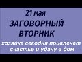 21 мая народный праздник Иванов день. Что можно и нельзя делать. Народные приметы и традиции.