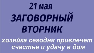 21 мая народный праздник Иванов день. Что можно и нельзя делать. Народные приметы и традиции.