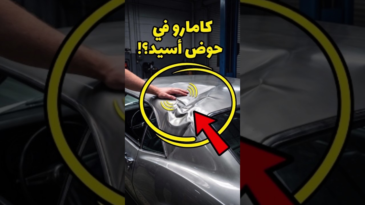 كامارو بشكل جنوني – عبقرية أم جنون؟ 🤯