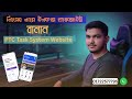 নিজের নামে ইনকাম ওয়েবসাইট বানান 🔥 | PTC Task System Website | Online Income Platform | #PTCwebebsite