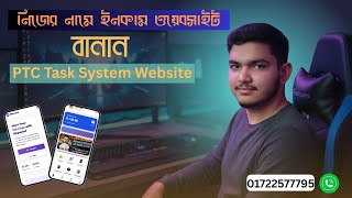 নিজের নামে ইনকাম ওয়েবসাইট বানান 🔥 | PTC Task System Website | Online Income Platform | #PTCwebebsite screenshot 2