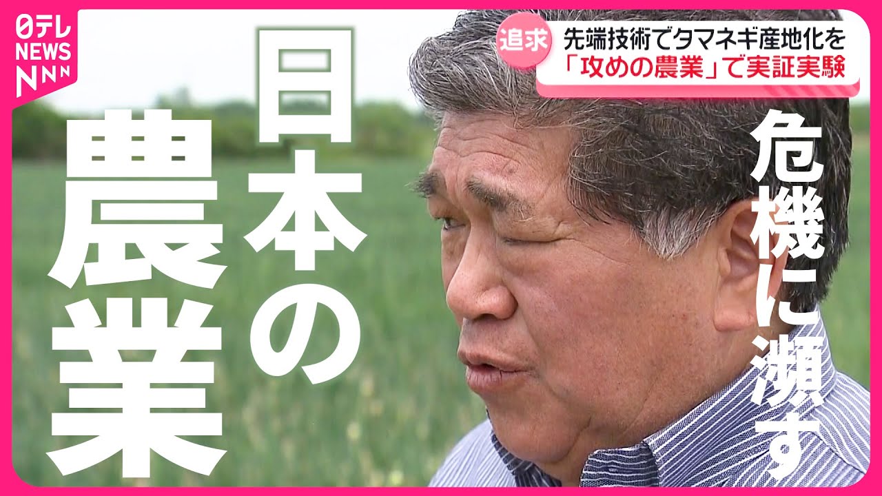 【密着】農業者人口が半減！日本の食料どうなる？