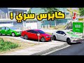 كابرس سري يوم وطني فلم قراند  