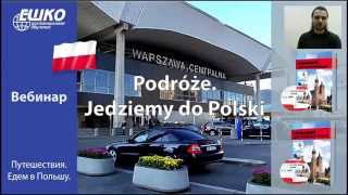 Вебинар по польскому языку. Путешествия. Едем в Польшу.