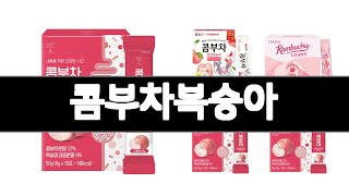 콤부차복숭아 추천 BEST 3 음료 인기상품  3ㅣ추천템ㅣ생활 꿀템ㅣ