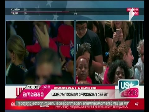 \"მოამბე\" 10 საათზე, 9 ნოემბერი, 2016