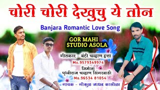 DEKHLU TON//chori chori dekhuchu ye ton banjara love song 2023 gokul jadhav @sonumahibanjarastudio