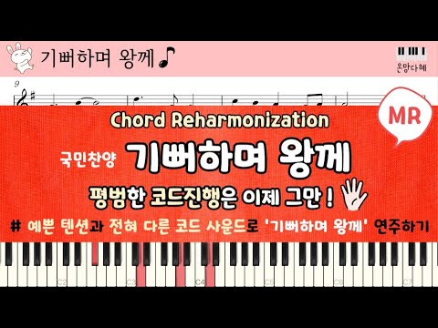 기뻐하며 왕께 (Reharmony) - David Fellingham