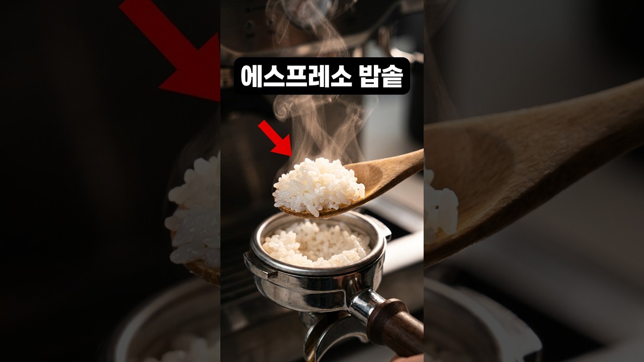 커피 머신에 생쌀 넣으면 밥이 될까? #호기심 #실험 #홈카페