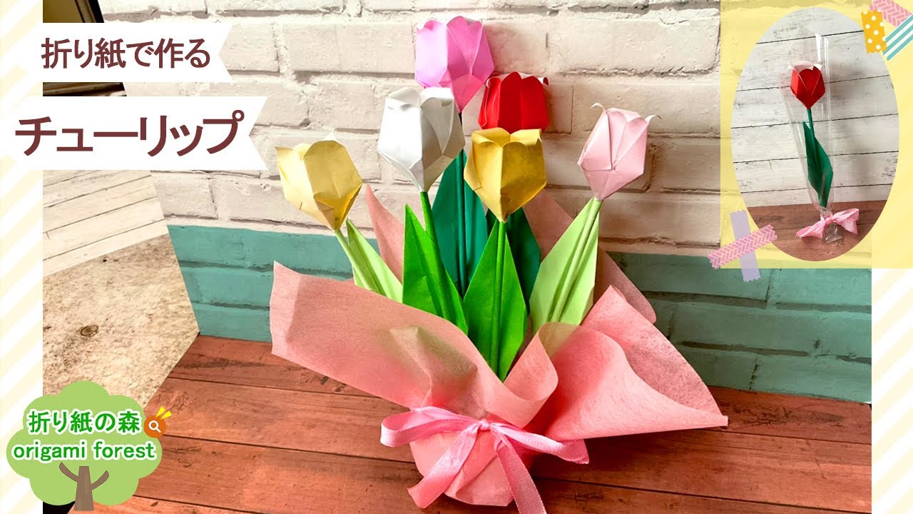 折り紙 花 チューリップの折り方 Origami Tulips 折り紙の森origami Forest 折り紙モンスター