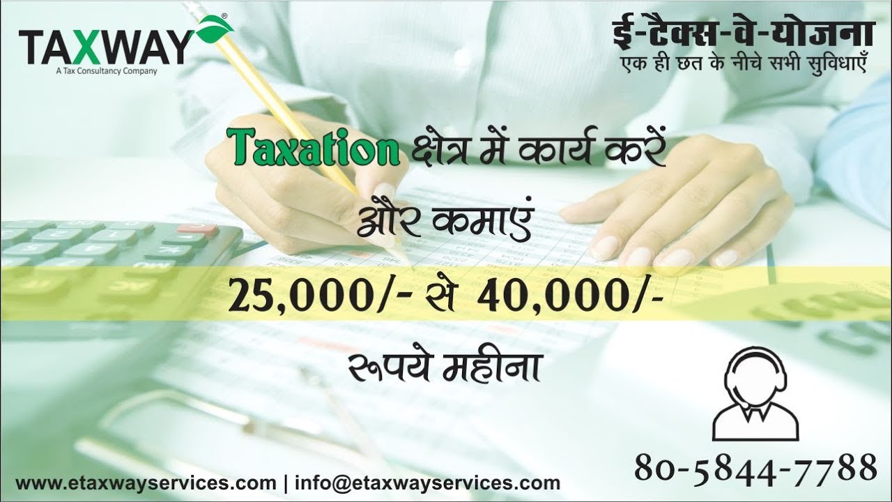 Franchise Business|| E Taxway Yojna (ई टैक्सवे योजना ) Business Opportunity