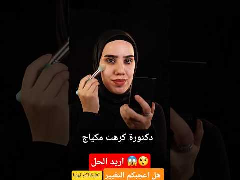 تسمين الوجه سيصدمك التغيير طبيعي لن تصدق النهاية #trending #makeup #تجميل #اكسبلور #ترند #music