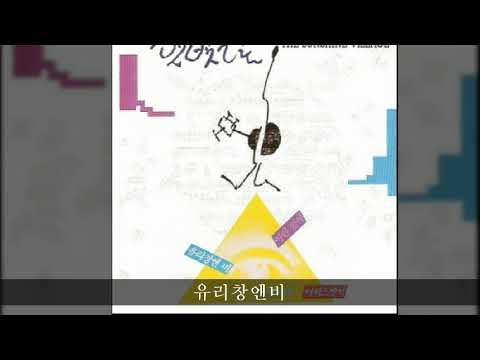 햇빛촌 '89 A01 유리창엔비
