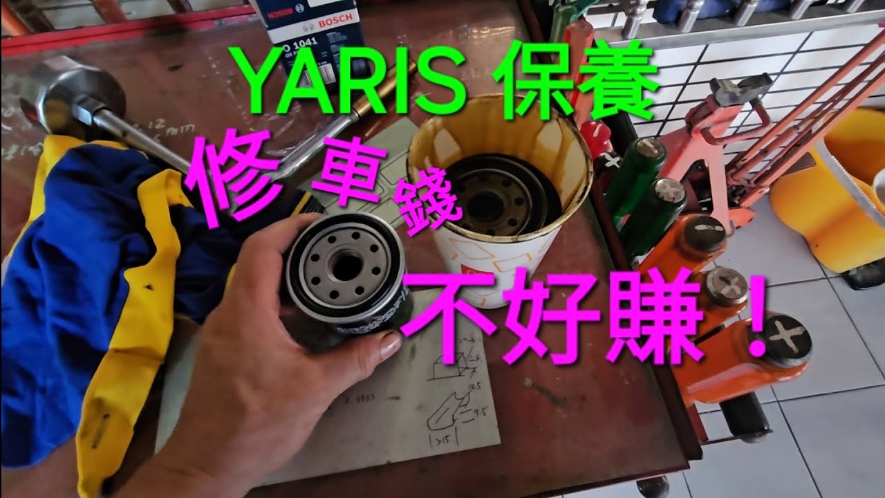 TOYOTA YARIS 基本保養DIY