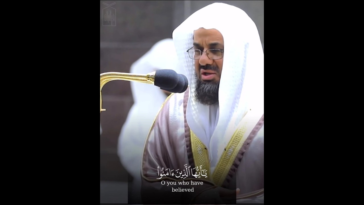 (يا أيها الذين آمنوا لا يسخر قوم من قوم ..) تلاوة مبهرة بالأداء الحزين للشيخ أ.د #سعود_الشريم