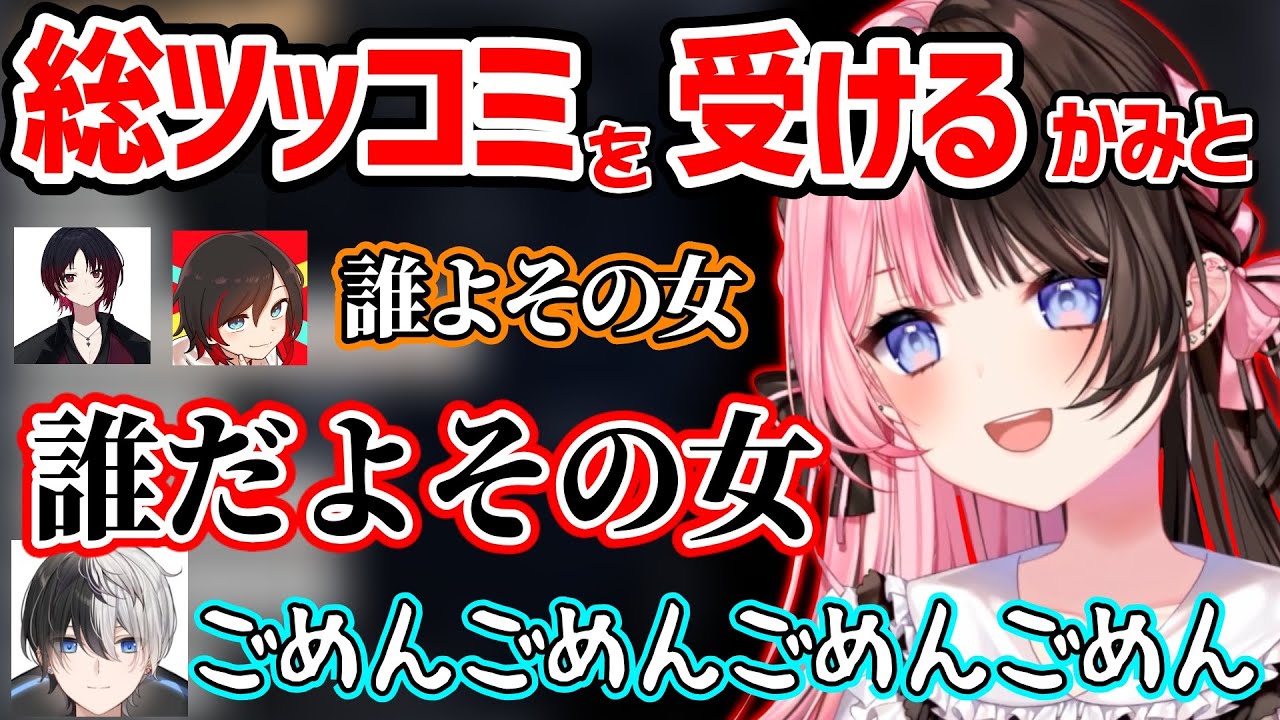 【面白まとめ】コラボ中に知らない女の名前を出すかみとに総ツッコミする橘ひなの達ｗ【橘ひなの/英リサ/如月れん/kamito/うるか/ぶいすぽ 切り抜き】