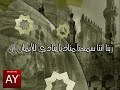 شيخ عبد الباسط عبد الصمد من قناة المجد للقرآن الكريم شيخ عبد الباسط عبد الصمد من قناة المجد للقرآن الكريم