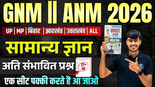 ANM GNM Nursing Static GK | सभी राज्यों के लिए | Most Important GK Questions | NJ Classes Jaipur screenshot 4
