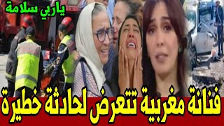 كارثة خطيرة تهز فنانة مغربية قبل قليل أخبار المساء الثلاثاء 28 نونبر 2023 على القناة الثانية دوزيم2M