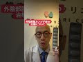 89【TikTokで22万再生突破!】外陰部カンジダ症の治療について #Shorts @seibyoudekka_tv