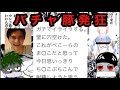 加藤純一さんご結婚→兎田ぺこらさん推しのバチャ豚発狂