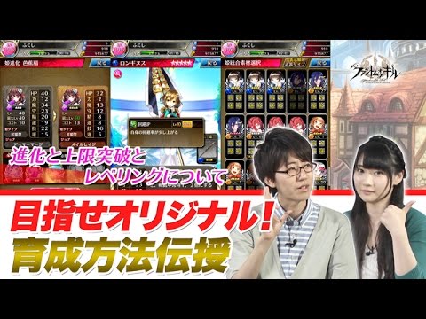 ファンキル先生 19 進化 上限突破とレベリングについて攻略 ファントム オブ キル Youtube ファンキル先生 19 進化 上限突破とレベリングについて攻略 ファントム オブ キル Youtube