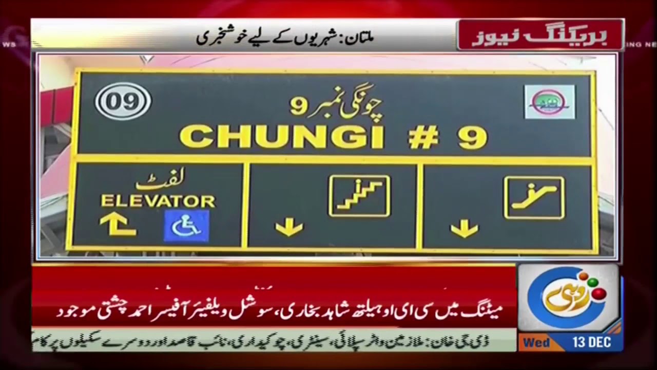 Good News for Multan Citizen