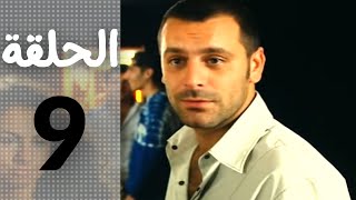 مسلسل قلوب منسية - الحلقة 9