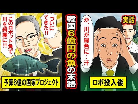 【実話】６億円かけて逆に川をミドリ色に汚染した韓国のトンデモ河川事業