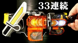 「33連続、武器召喚！」火縄甜瓜(てんか)DJ銃などDX未収録武器が追加【 CSM戦極ドライバー】仮面ライダー鎧武 ガイム 極アームズ