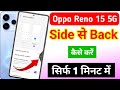 Oppo Reno 15 5g ko side se back kaise kare | oppo Reno 15 5g me side se back kaise kare