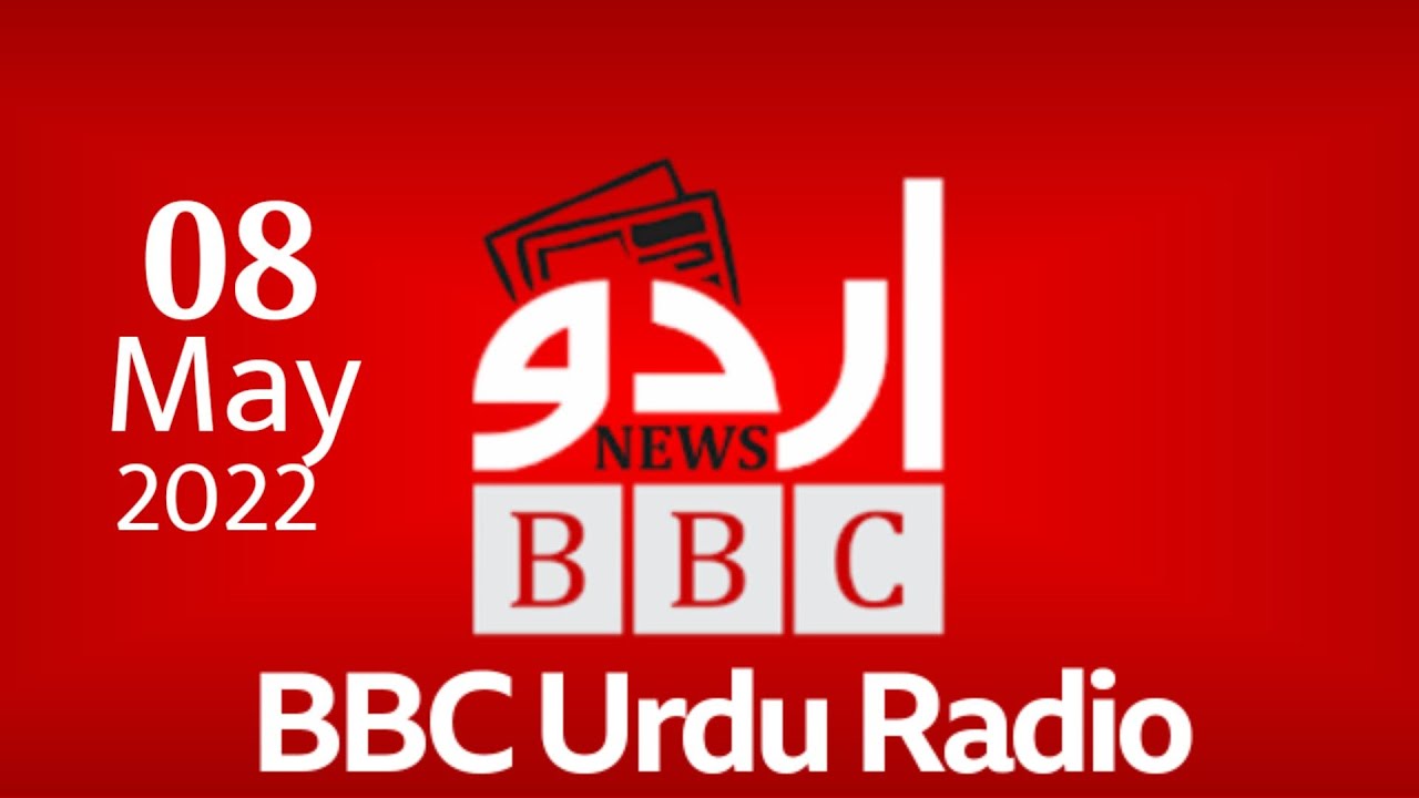 BBC Urdu Global NewsBeat 08 May 2022 BBC Urdu Radio Live Sairbeen bbc-urdu-global-newsbeat-08-may-2022-bbc-urdu-radio-live-sairbeen
