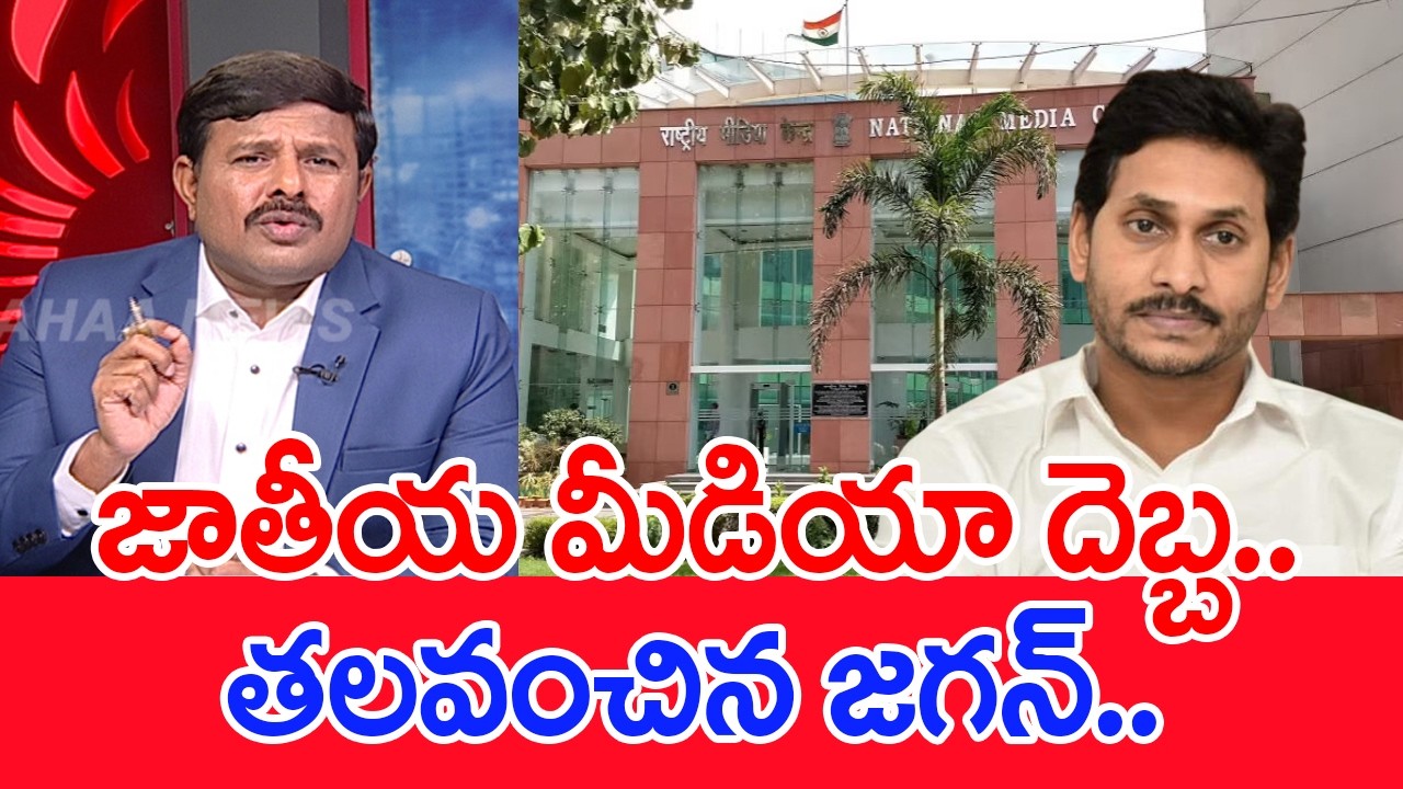 జాతీయ మీడియా దెబ్బ..తలవంచిన జగన్..   : Mahaa Vamsi Analysis Ghee Adulteration Impact