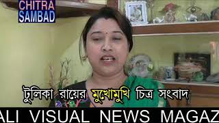 Samir Saha Chitra Sambad Asansol, Nari Dibodh - Tulika Roy Asansol 07032019