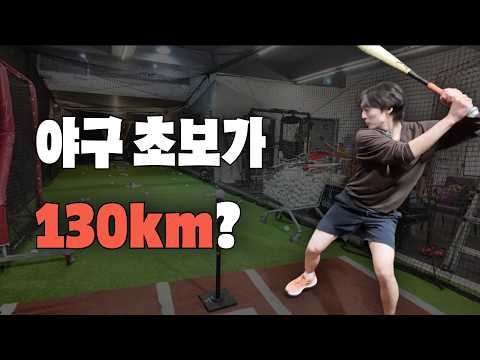 야구 초보가 드라이브라인 랩소도 측정?