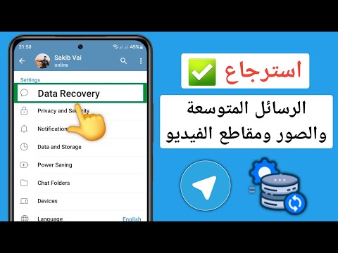 كيفية استرداد رسائل Telegram المحذوفة والمحادثات والصور ومقاطع الفيديو 2025 