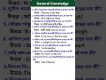 wb ssc group c and d 🔥 ll General knowledge #gk #viral #wbssc