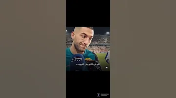 زياش لن اعود للمنتخب الوطني المغربي ما رايكم اشترك ليصلك الجديد 
