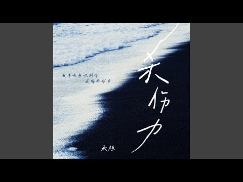 杀伤力 (Djah版伴奏)