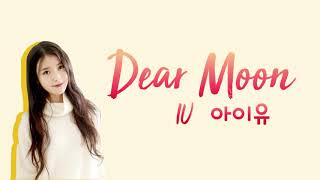 IU (아이유) – Dear Moon (My Mister (나의 아저씨) OST) [han|rom|eng lyrics/가사]