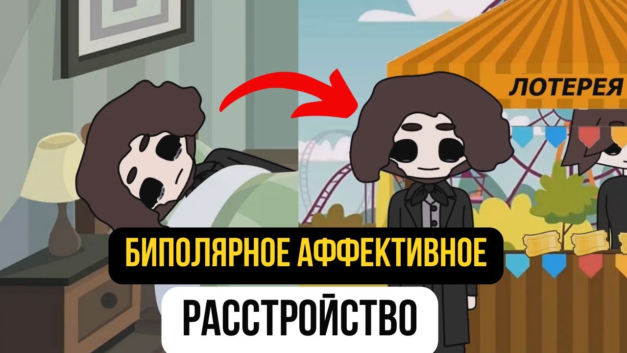 Как распознать биполярное аффективное расстройство? Причины, признаки и ...