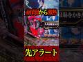 ※赤保留から激熱へ⁉️#パチンコ #エヴァ17#エヴァ新台 #はじまりの記憶