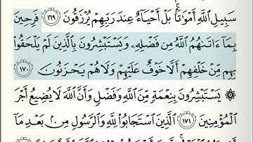 سورة آل عمران من الاية (170 : 176) /د. معاذ النايف