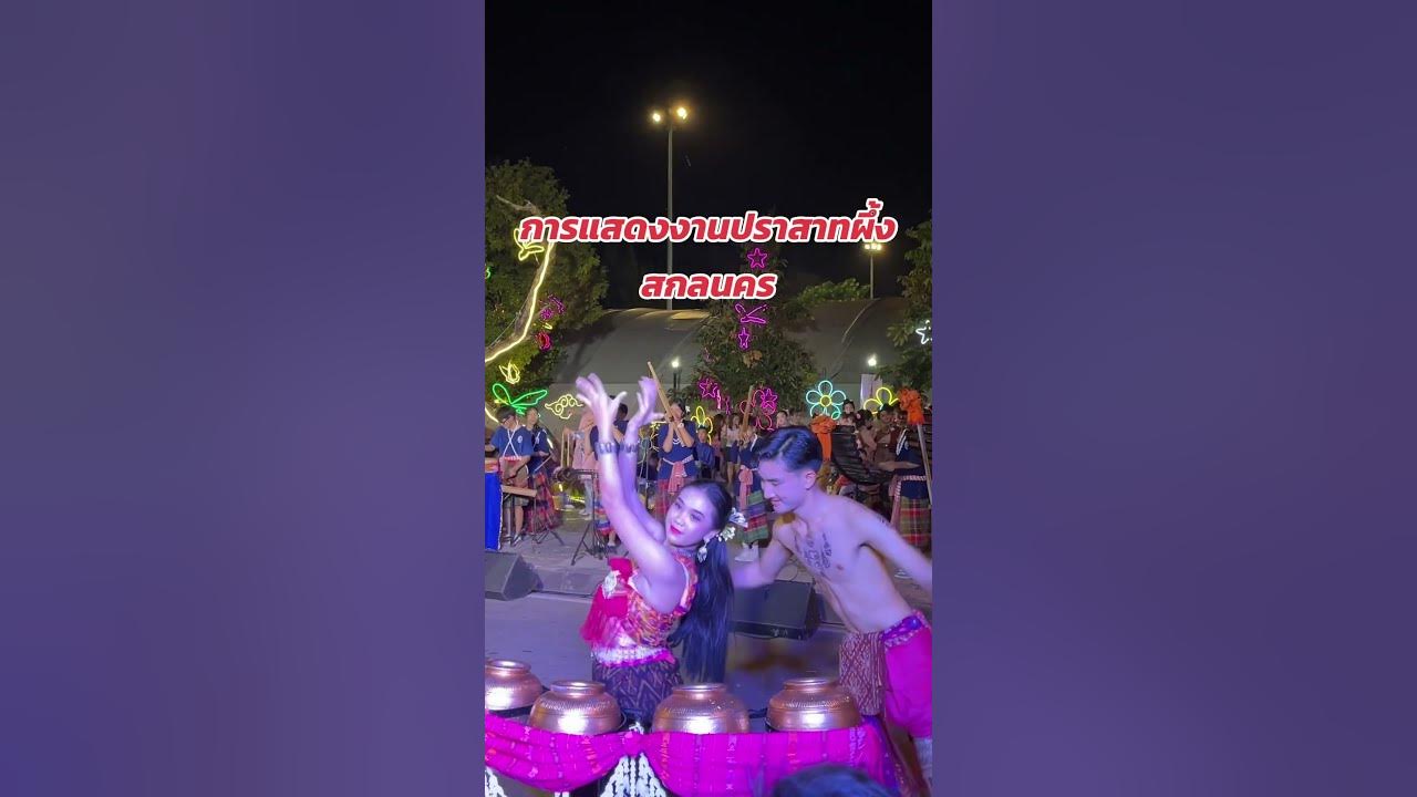 ม่วนซื่นอีสาน #งานแห่ปราสาทผึ้งสกลนคร #ออกพรรษา #สกลนคร #ฟัอนไห #โปลาง ม่วนซื่นอีสาน #งานแห่ปราสาทผึ้งสกลนคร #ออกพรรษา #สกลนคร #ฟัอนไห #โปลาง